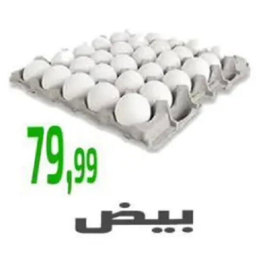 available at مؤسسة ايهاب البرنس in Egypt - القاهرة