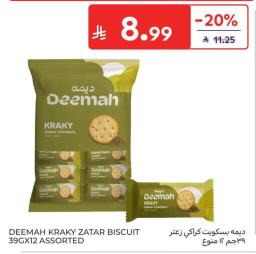 available at كارفور in مملكة العربية السعودية, السعودية, سعودية - الخبر‎