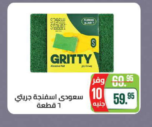 available at سعودي سوبرماركت in Egypt - القاهرة