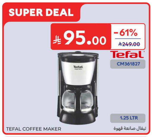 available at كارفور in مملكة العربية السعودية, السعودية, سعودية - الخبر‎