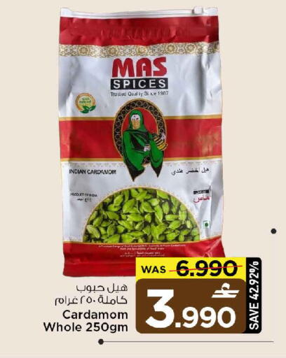 Cardamom available at مارك & سايف in عُمان - صُحار‎