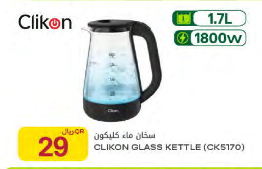 available at Al Meera in Qatar - Umm Salal