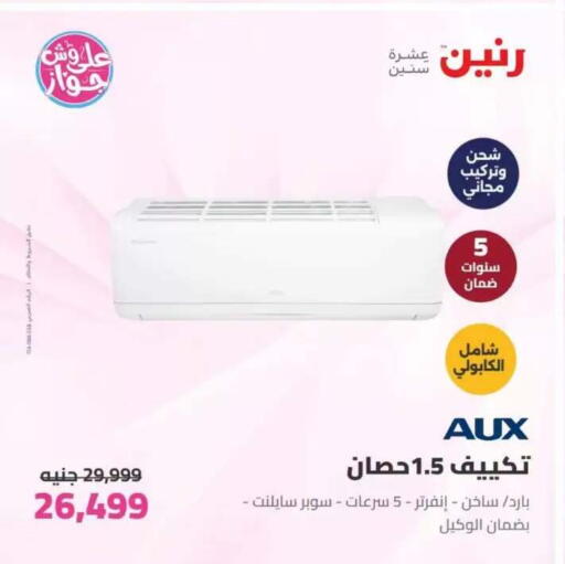 available at رنين in Egypt - القاهرة