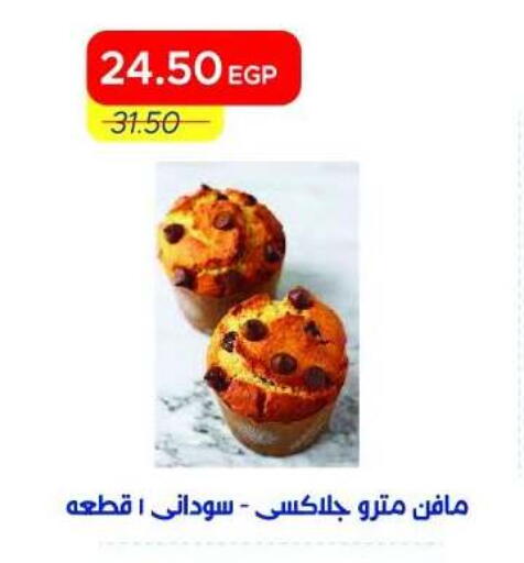 available at Metro Market  in Egypt - Cairo