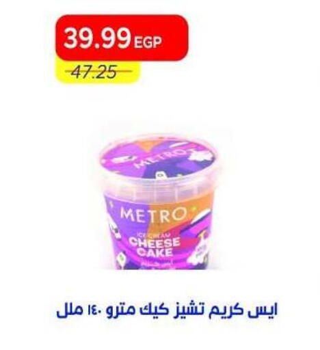 available at مترو ماركت in Egypt - القاهرة