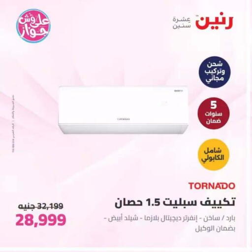 available at رنين in Egypt - القاهرة