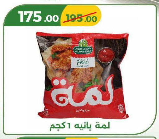 available at Green Tree Hypermarket - Sohag in Egypt - Cairo