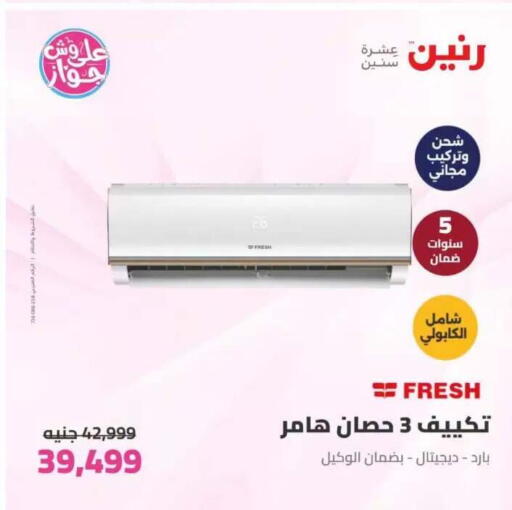 available at رنين in Egypt - القاهرة