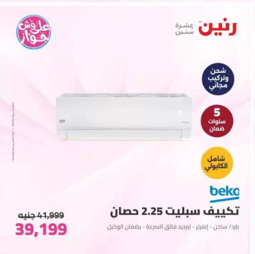 available at رنين in Egypt - القاهرة