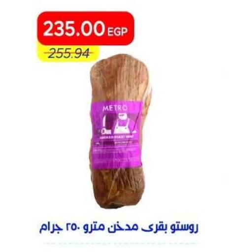 available at Metro Market  in Egypt - Cairo