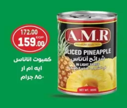 Pineapple available at جلهوم ماركت in Egypt - القاهرة