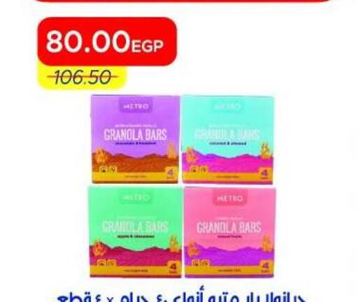 available at مترو ماركت in Egypt - القاهرة