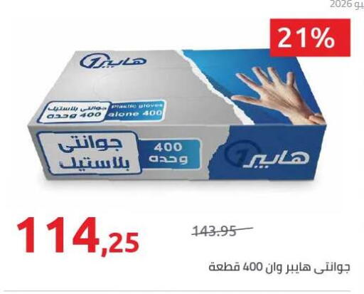 available at هايبر وان in Egypt - القاهرة