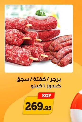available at Awlad Ragab in Egypt - Cairo