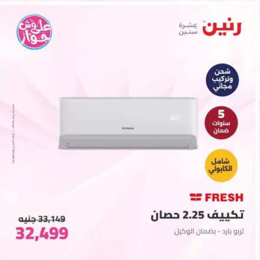 available at رنين in Egypt - القاهرة