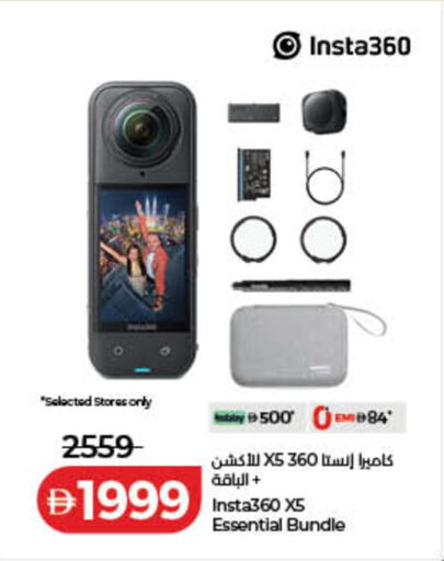 available at لولو هايبرماركت in الإمارات العربية المتحدة , الامارات - الشارقة / عجمان