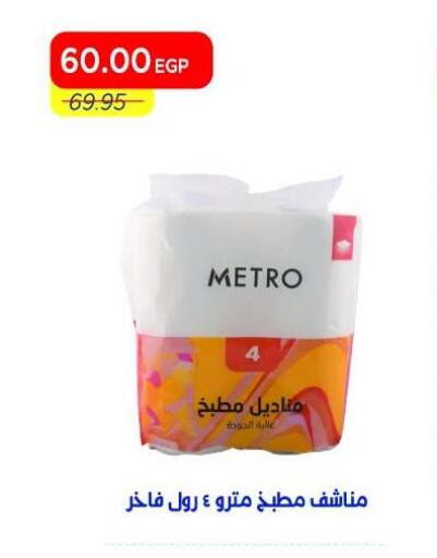 available at مترو ماركت in Egypt - القاهرة