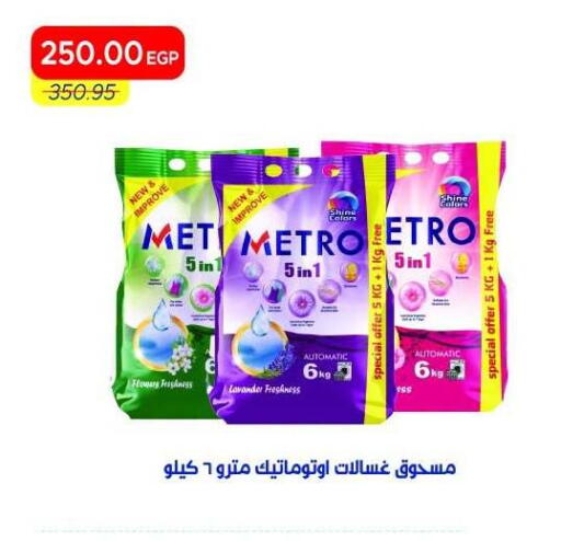 available at Metro Market  in Egypt - Cairo