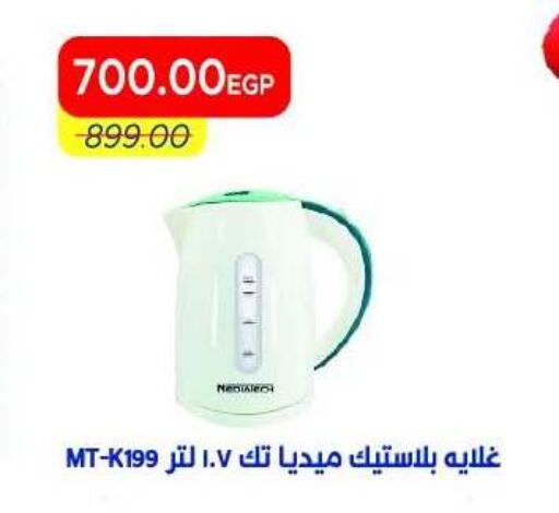 available at Metro Market  in Egypt - Cairo