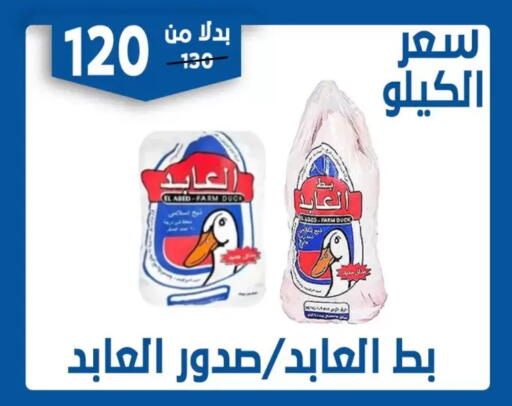 available at Bondok Market  in Egypt - Cairo