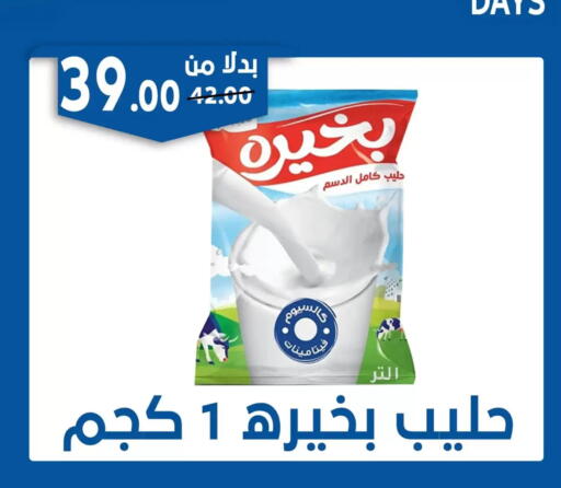 available at Bondok Market  in Egypt - Cairo