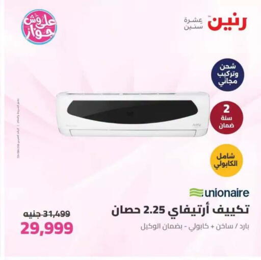 available at رنين in Egypt - القاهرة