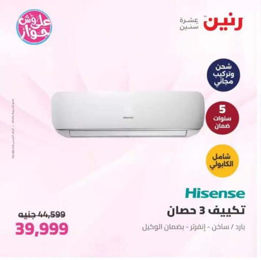available at رنين in Egypt - القاهرة