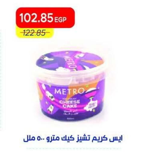 available at مترو ماركت in Egypt - القاهرة
