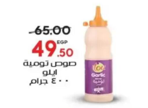 Garlic available at جلهوم ماركت in Egypt - القاهرة