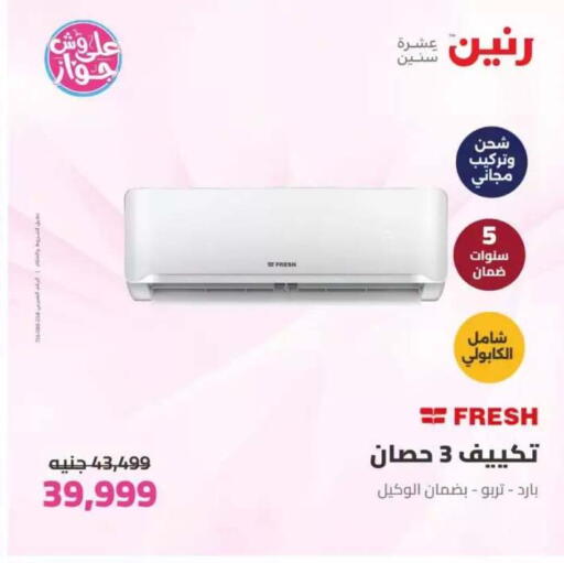available at رنين in Egypt - القاهرة