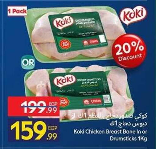 available at كارفور in Egypt - القاهرة