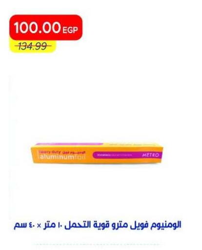 available at Metro Market  in Egypt - Cairo