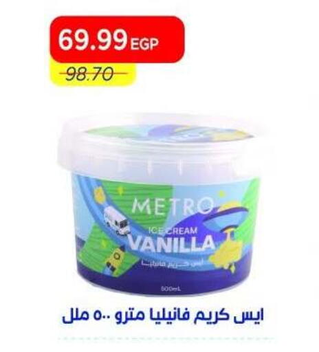 Vanilla available at Metro Market  in Egypt - Cairo