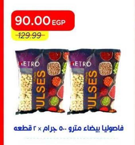 available at مترو ماركت in Egypt - القاهرة