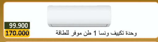 available at جمعية البيان التعاونية in الكويت - مدينة الكويت