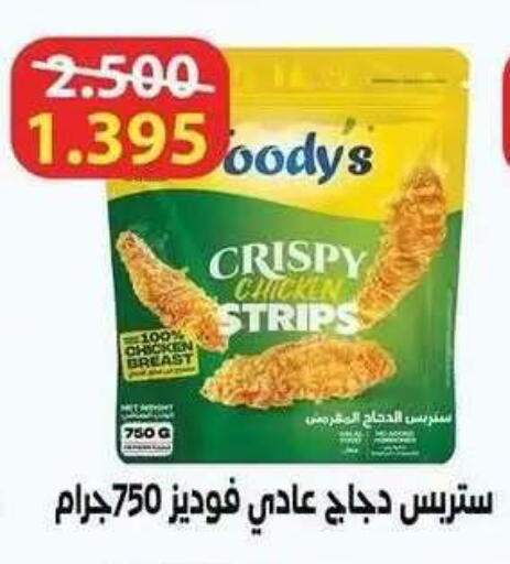 available at Salwa Co-Operative Society  in Kuwait - Ahmadi Governorate