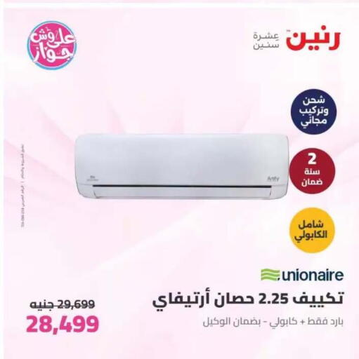 available at رنين in Egypt - القاهرة