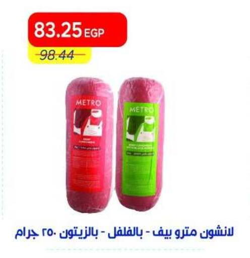 available at Metro Market  in Egypt - Cairo
