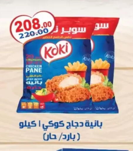 available at Galhom Market in Egypt - Cairo