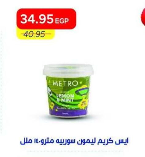 Lemon Mint available at مترو ماركت in Egypt - القاهرة