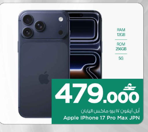 Apple available at MARK & SAVE in Oman - Sohar