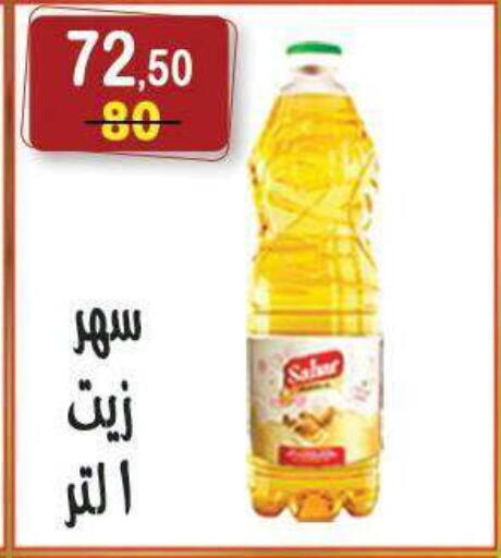 available at هايبر النسر in Egypt - القاهرة