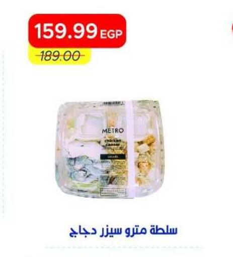 available at مترو ماركت in Egypt - القاهرة