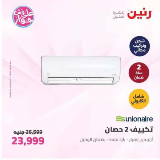 available at رنين in Egypt - القاهرة