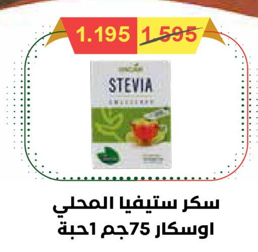 available at جمعية الروضة وحولي التعاونية in الكويت - مدينة الكويت