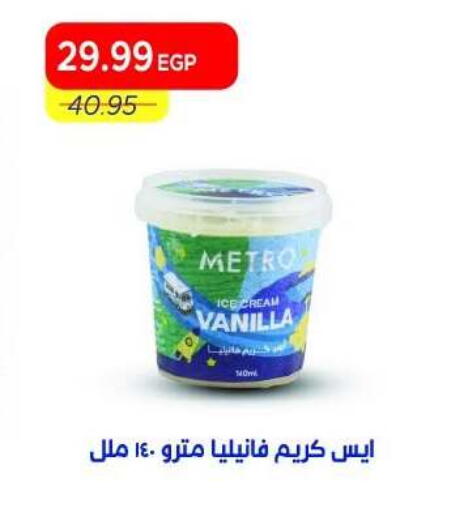 Vanilla available at Metro Market  in Egypt - Cairo