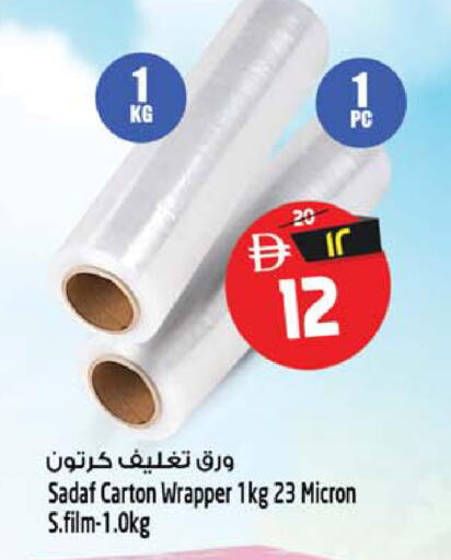 available at سفاري هايبر ماركت in الإمارات العربية المتحدة , الامارات - رَأْس ٱلْخَيْمَة