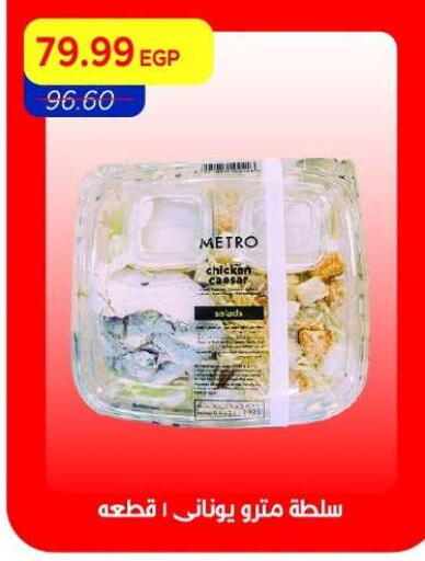 available at Metro Market  in Egypt - Cairo