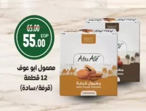 Date available at Galhom Market in Egypt - Cairo