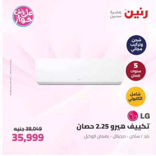 available at رنين in Egypt - القاهرة